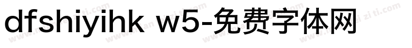 dfshiyihk w5字体转换